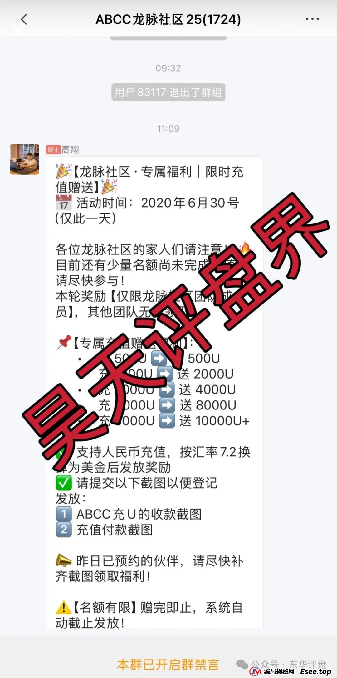 ABCC交易所跟单类资金盘骗局，7万会员，操盘手圈钱几千万，大量单割会员，理由说是因为某X嘉崩盘的原因，高度预警，即将崩盘跑路！(3)