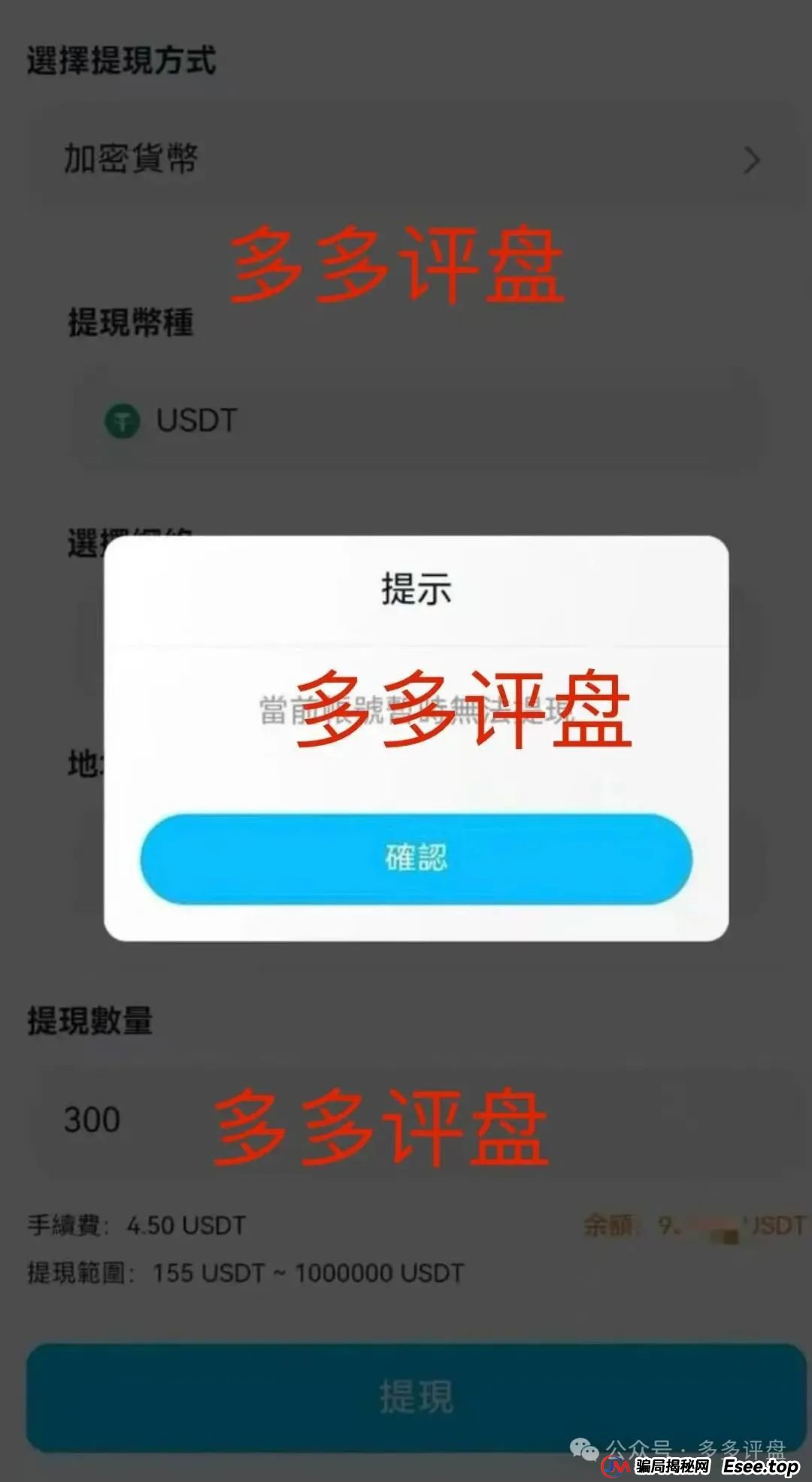 ABCC 交易所实为跟单资金盘。近期频繁 “割韭菜”，竟甩锅鑫慷嘉崩盘。该盘风险极高，随时卷款跑路，务必警惕！(3)