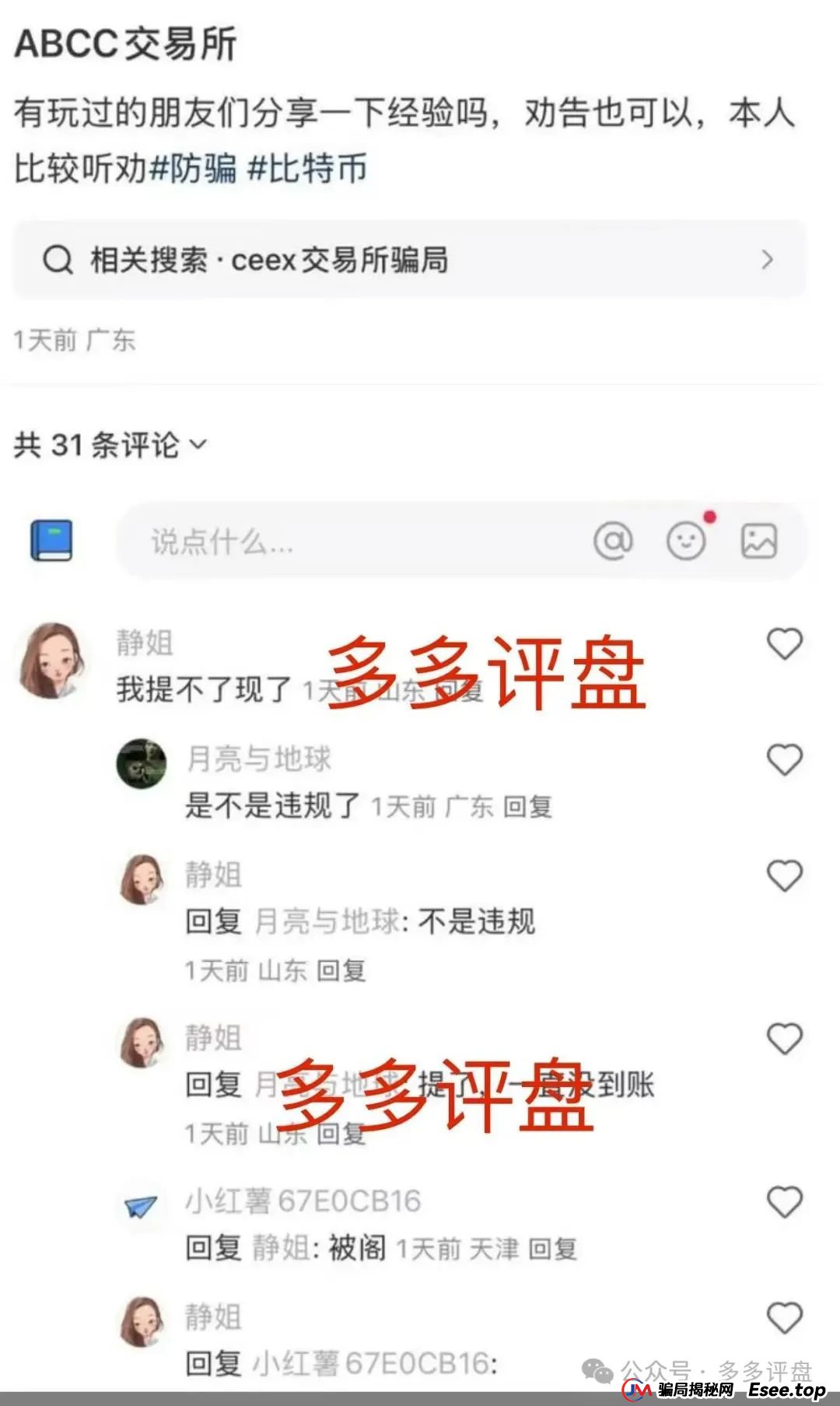 ABCC 交易所实为跟单资金盘。近期频繁 “割韭菜”，竟甩锅鑫慷嘉崩盘。该盘风险极高，随时卷款跑路，务必警惕！(2)