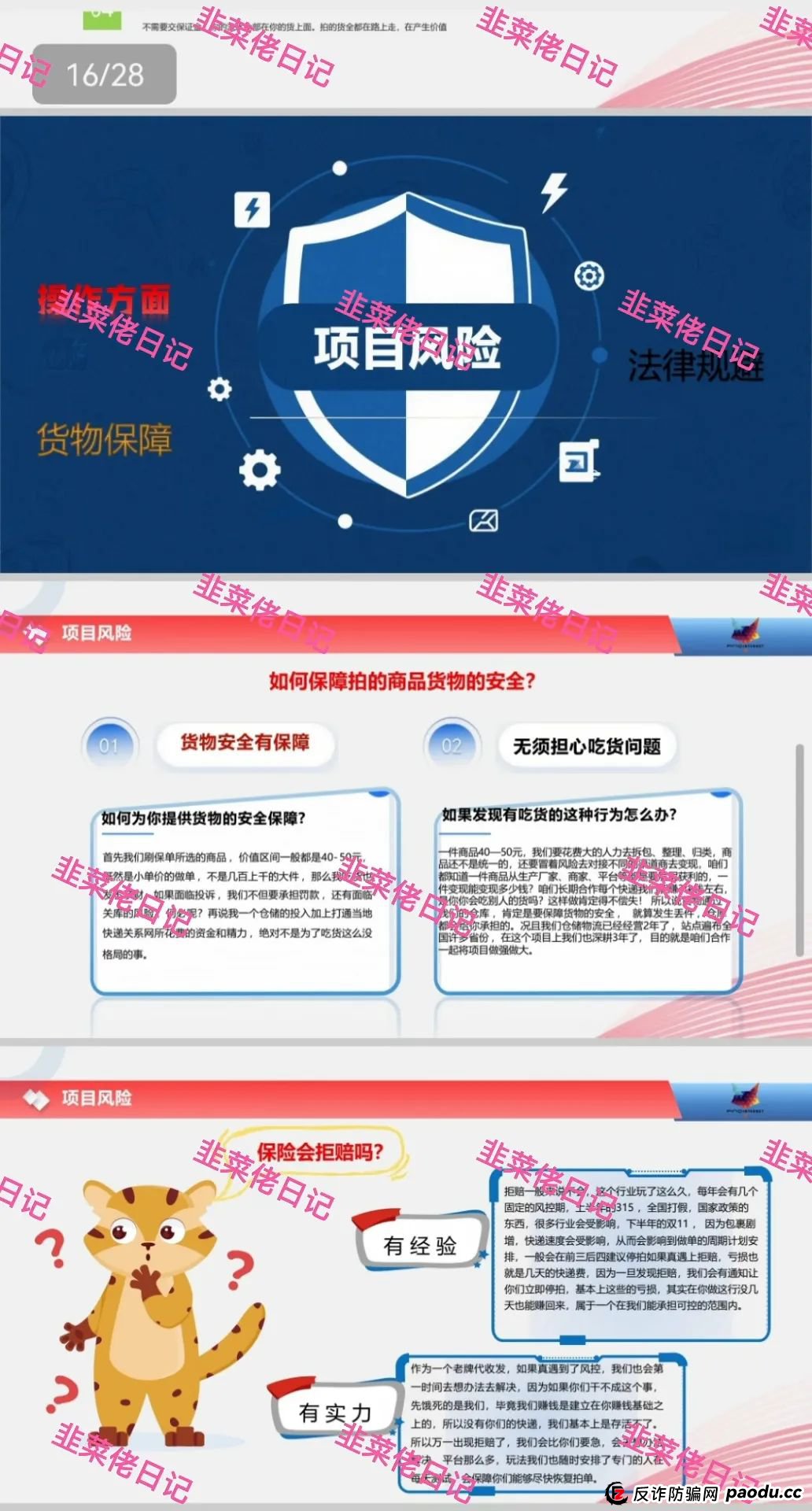 最新资金盘项目骗局曝光，投资中国、拼趣这2个诈骗项目随时可能卷钱跑路(7)