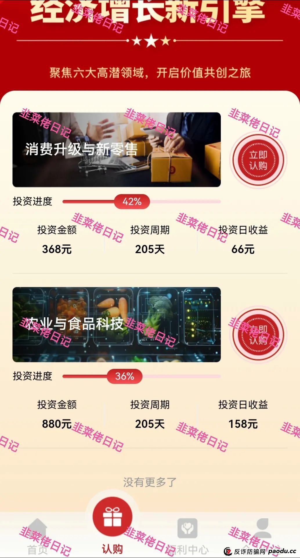 最新资金盘项目骗局曝光，投资中国、拼趣这2个诈骗项目随时可能卷钱跑路(2)