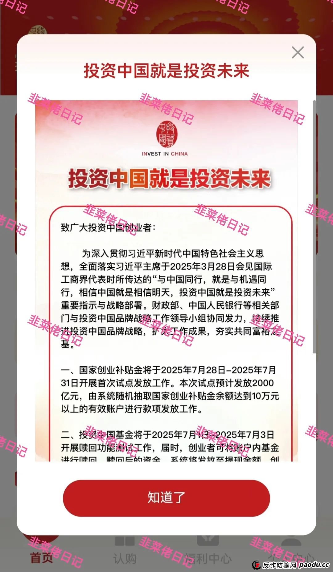 最新资金盘项目骗局曝光，投资中国、拼趣这2个诈骗项目随时可能卷钱跑路(1)