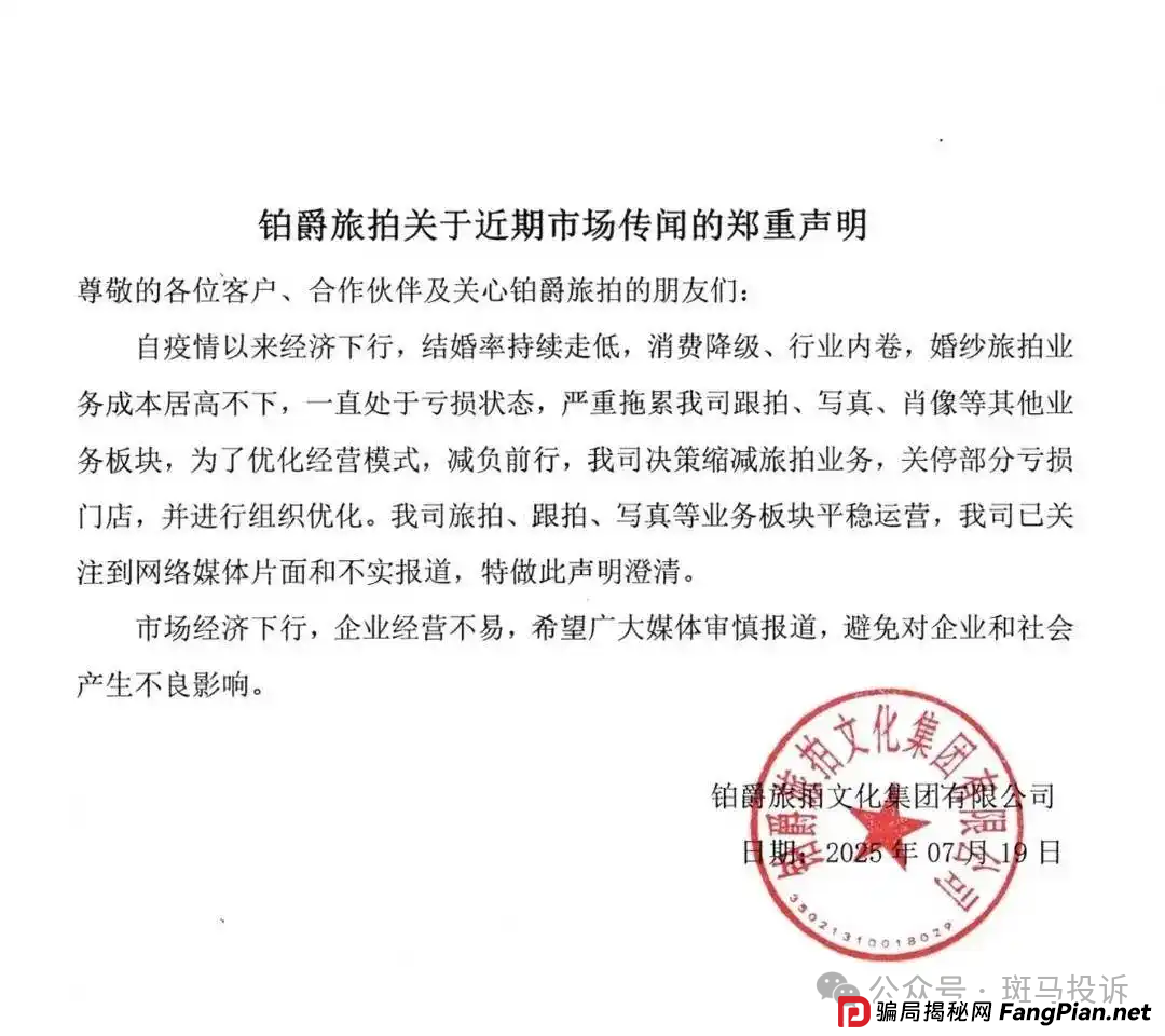 铂爵旅拍“跑路”疑云？200人被欠款近百万，李女士们众筹诉讼！(2)