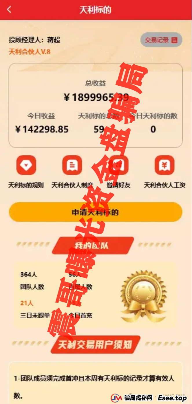 天利汇通股票跟单资金盘骗局，老蒋已经单割会员，即将崩盘跑路(3)