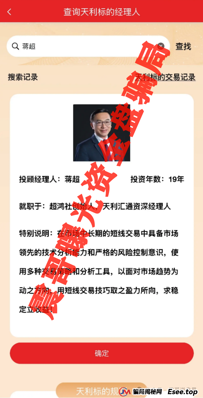 天利汇通股票跟单资金盘骗局，老蒋已经单割会员，即将崩盘跑路(2)