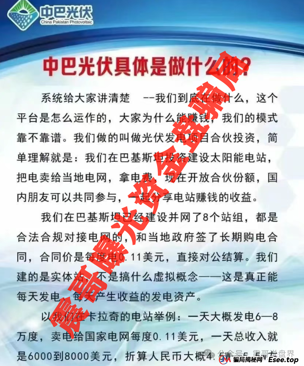 中巴光伏陷阱大起底！震哥带你扒皮高回报骗局(2)