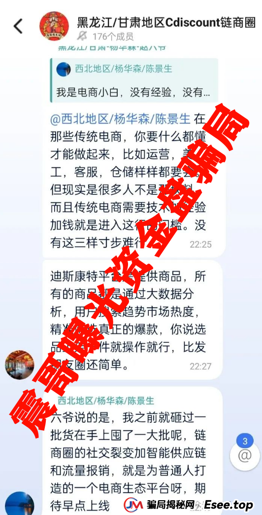 “迪斯康特”链商圈：又是个割韭菜的跨境电商骗局！震哥带你扒皮(3)