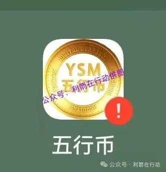 警惕“云数贸”，五行币！都是诈骗项目！(3)