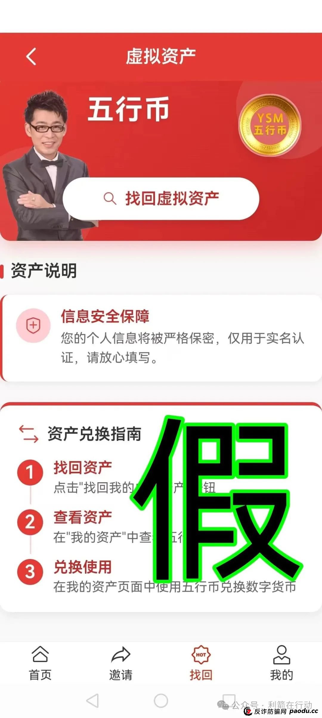 警惕“云数贸”，五行币！都是诈骗项目！(5)