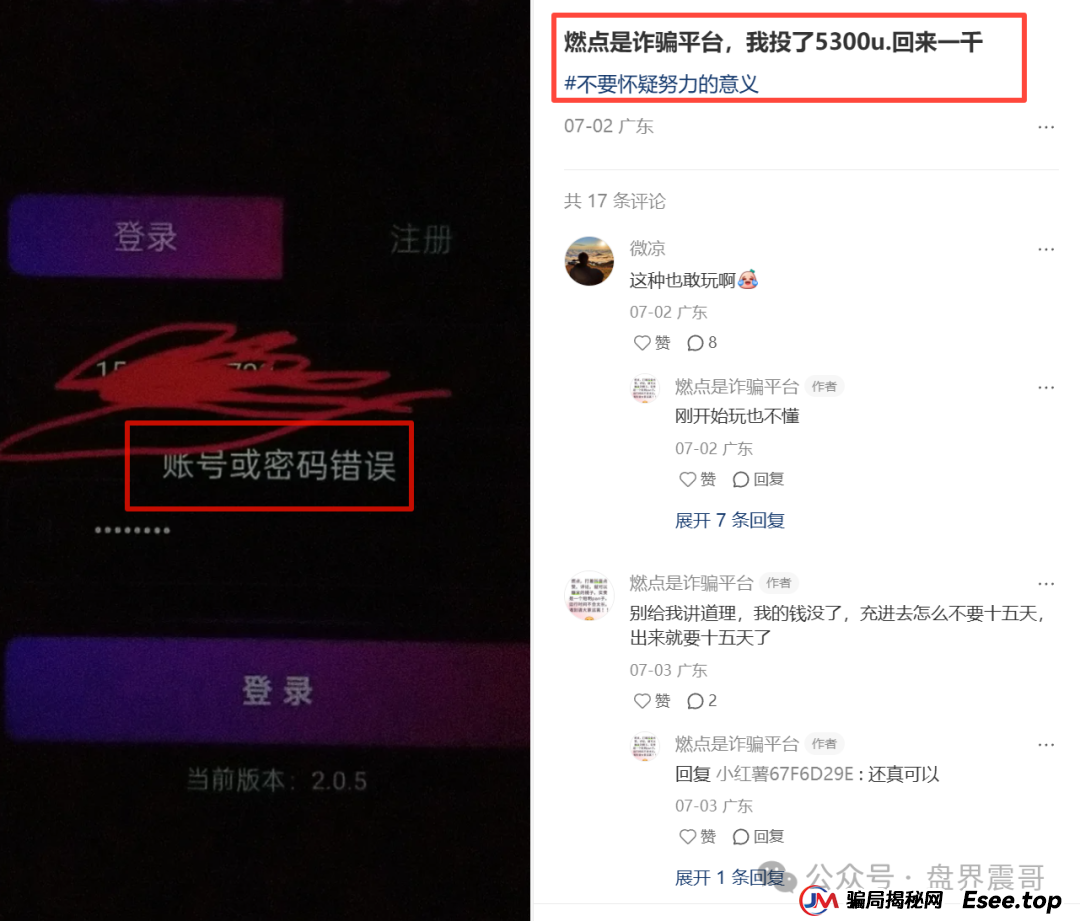 燃点聚星公会资金盘骗局，已经单割会员，即将崩盘跑路(2)
