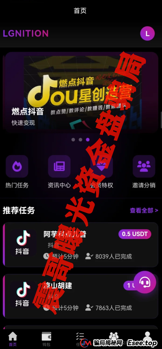 燃点聚星公会资金盘骗局，已经单割会员，即将崩盘跑路(3)