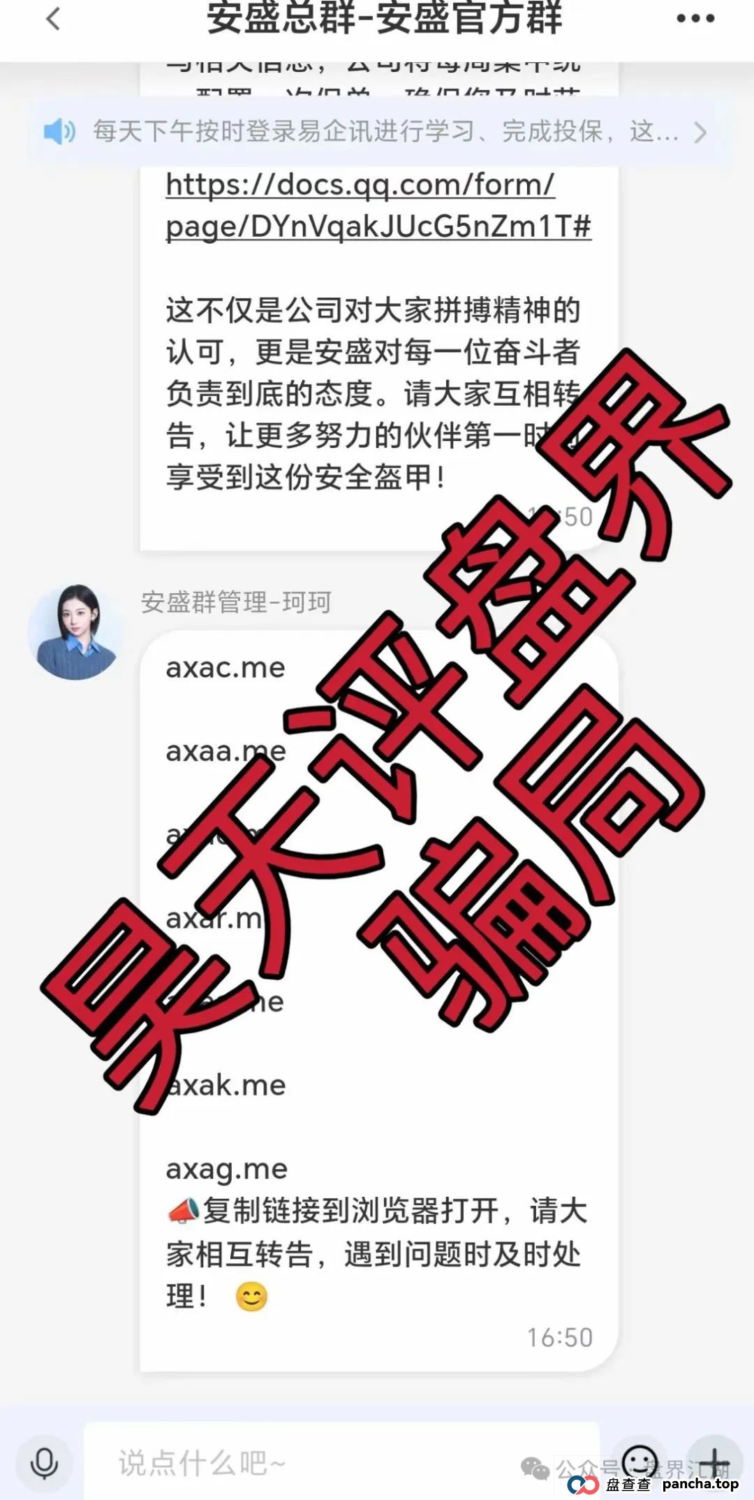 安盛保险集团又一个冒充正规公司的跟单类资金盘骗局，高度预警，看见一定要远离！(5)