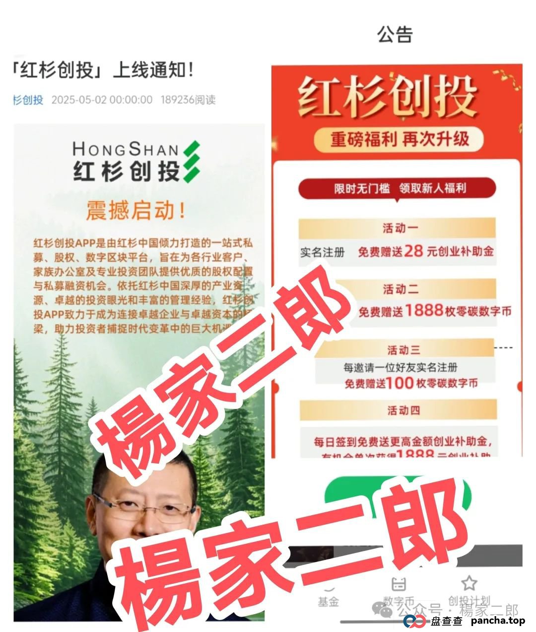 高危预警:“红杉创投诈骗资金盘”一场冒用顶级风投之名的百亿收割陷阱(1)