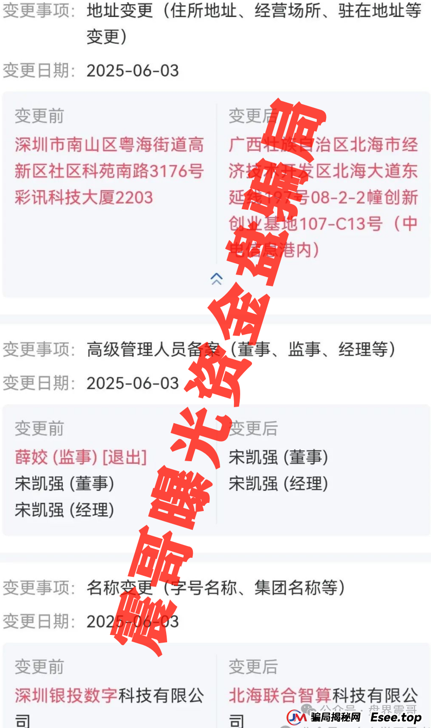 联合智算＂割韭菜＂全记录：震哥带你扒皮贾某的＂科技骗局＂(2)