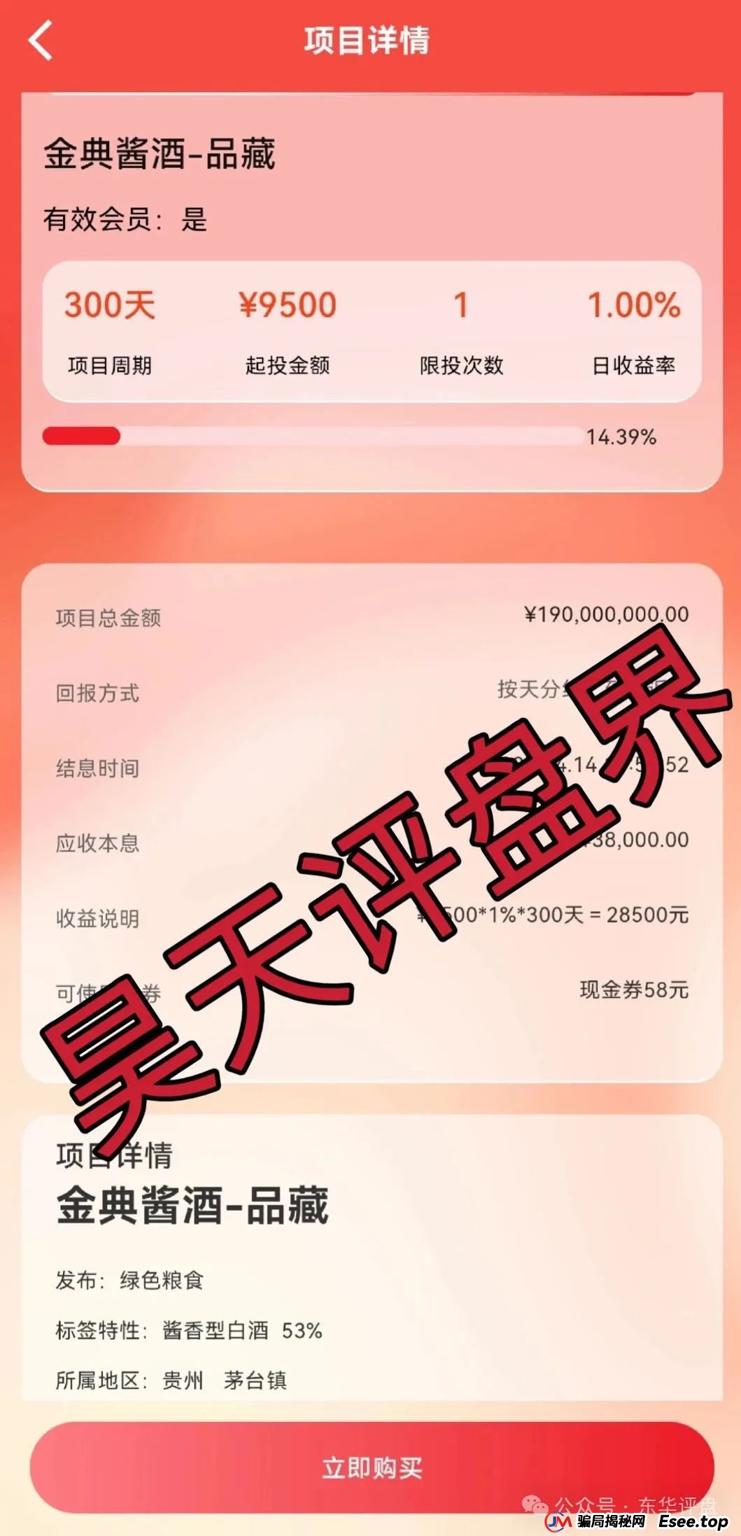 富达管家分红是真的吗？【富达管家】冒充正规公司的资金盘骗局，目前已经开始单割，即将崩盘！(2)