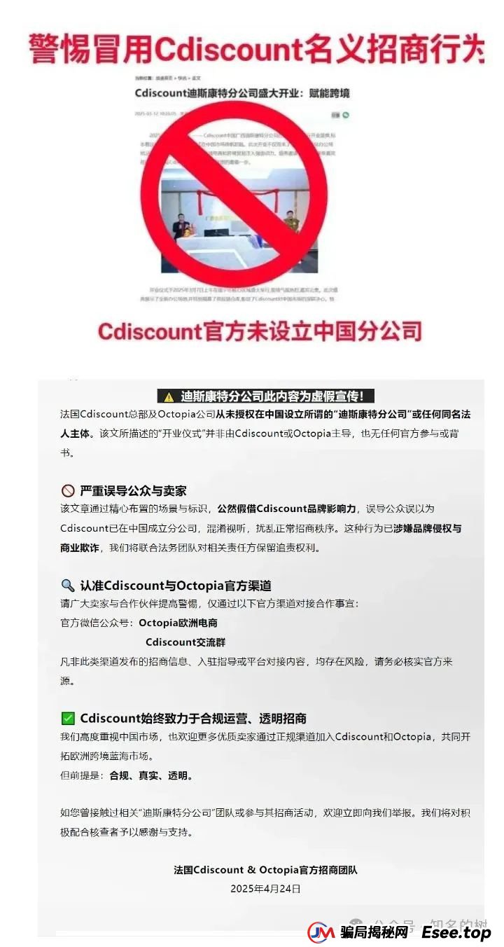 迪斯康特链商圈资金盘曝光：假借法国Cdiscount名义疯狂敛财(1)