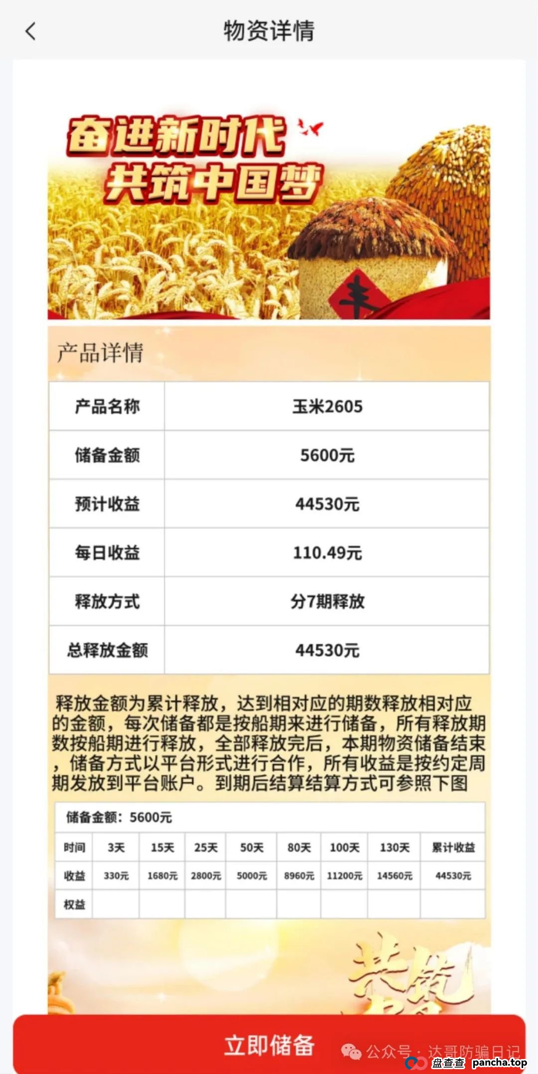 预警:中洲联储资金盘，上线一个月时间了，回本周期长，陷阱多，高收益必然高风险，里面的套路有必要了解一下。(6)