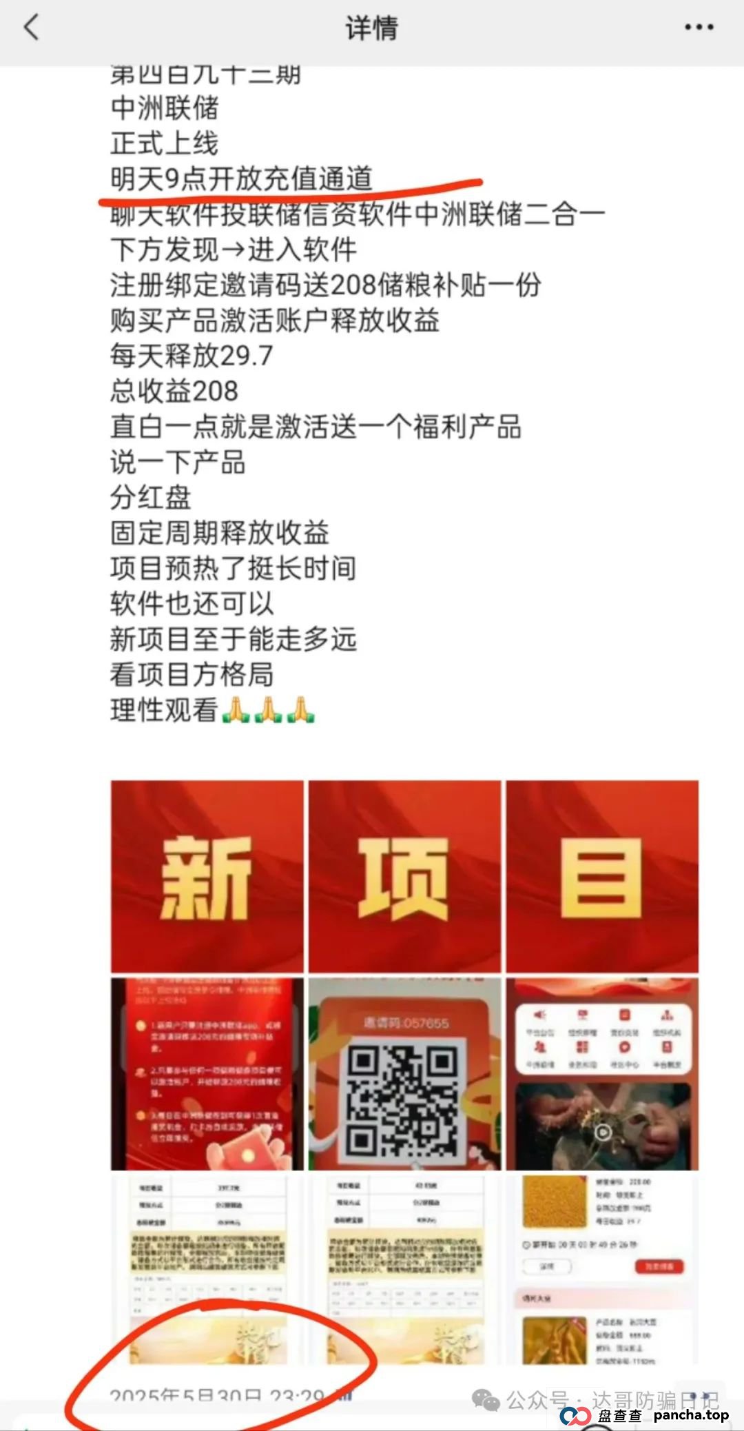 预警:中洲联储资金盘，上线一个月时间了，回本周期长，陷阱多，高收益必然高风险，里面的套路有必要了解一下。(1)