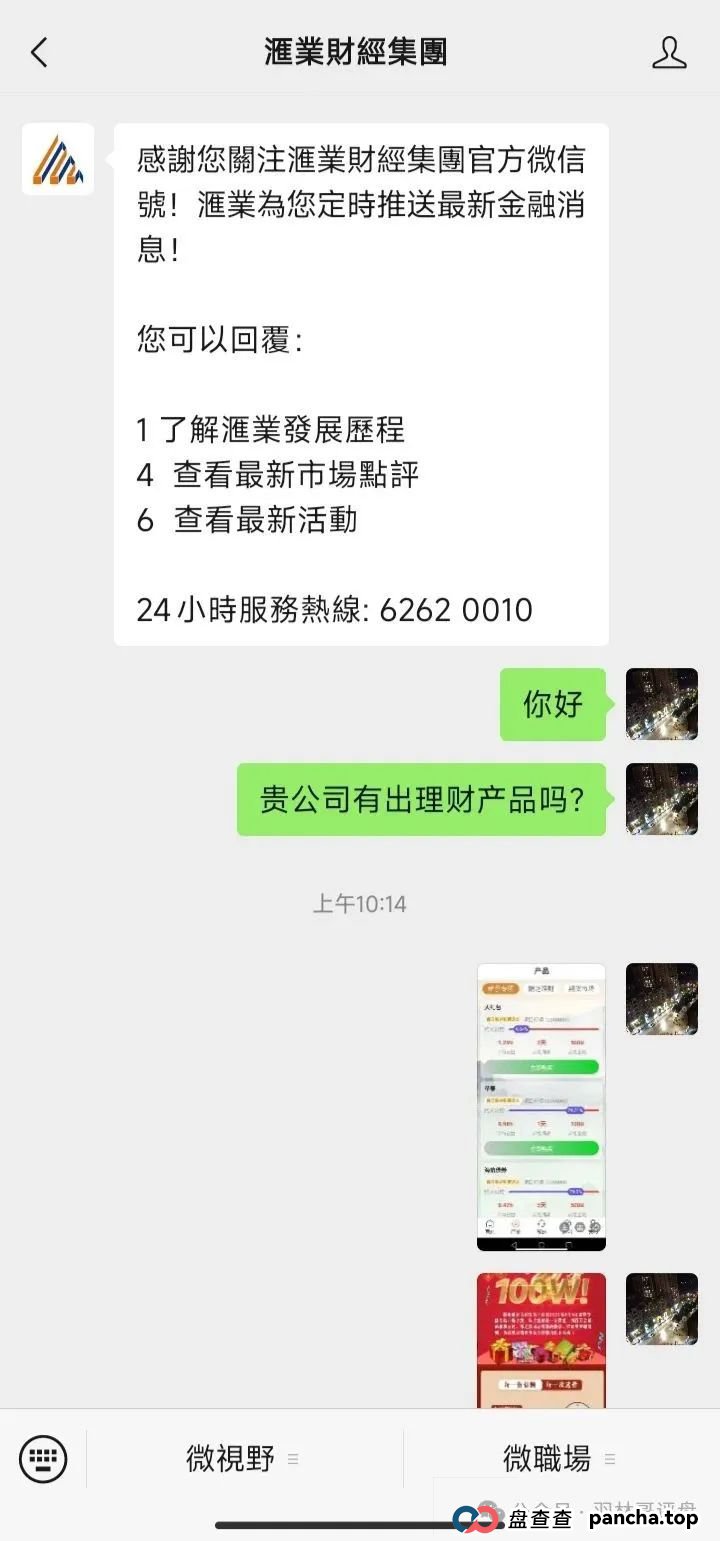 曝光：一个假冒汇业财经集团的投资平台，预警！请注意(2)