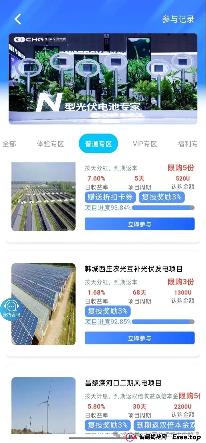 7月3日最新资金盘项目骗局曝光，中环新能源CHG，云誉证券（链通云），福和优选，先锋领航俱乐部，阿里数农随时可能卷钱跑路！(7)