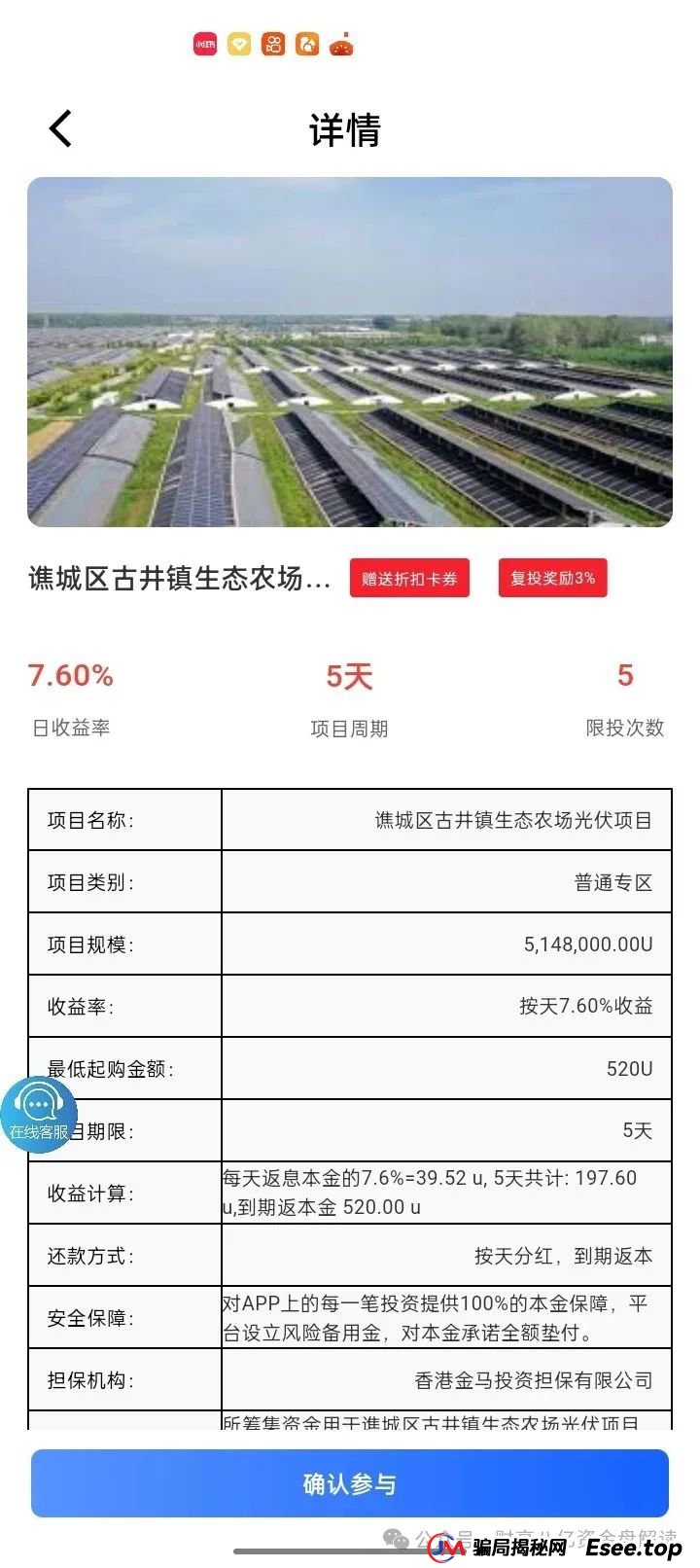 7月3日最新资金盘项目骗局曝光，中环新能源CHG，云誉证券（链通云），福和优选，先锋领航俱乐部，阿里数农随时可能卷钱跑路！(5)