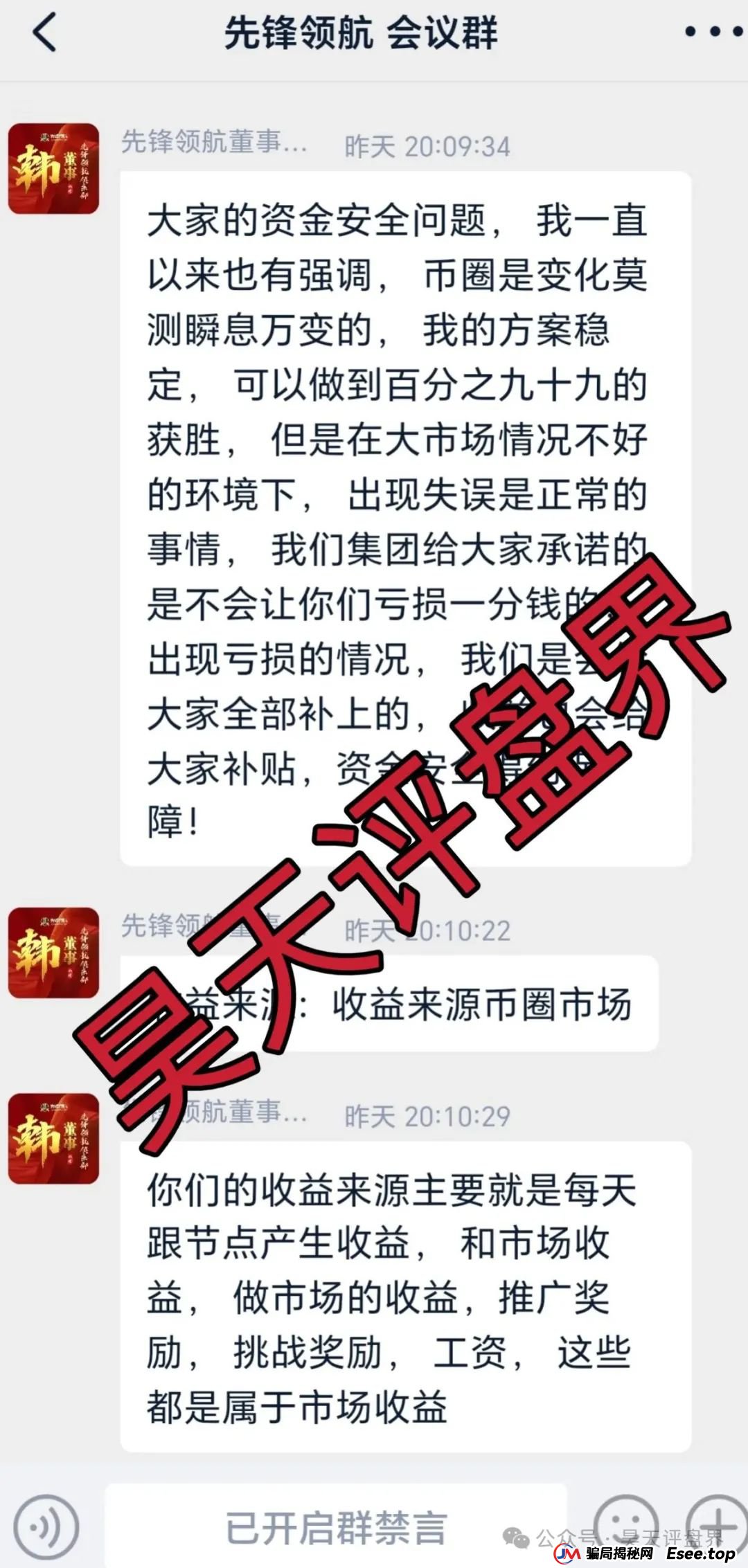 7月3日最新资金盘项目骗局曝光，中环新能源CHG，云誉证券（链通云），福和优选，先锋领航俱乐部，阿里数农随时可能卷钱跑路！(9)