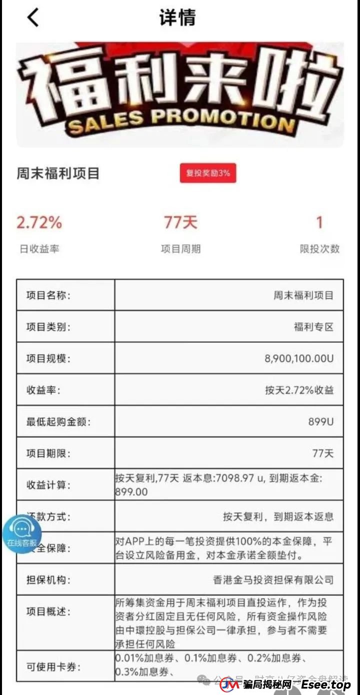 7月3日最新资金盘项目骗局曝光，中环新能源CHG，云誉证券（链通云），福和优选，先锋领航俱乐部，阿里数农随时可能卷钱跑路！(4)