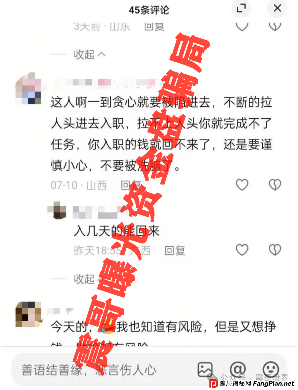 博发BF骗局全揭秘：震哥带你扒皮这个吃人不吐骨头的资金盘(4)