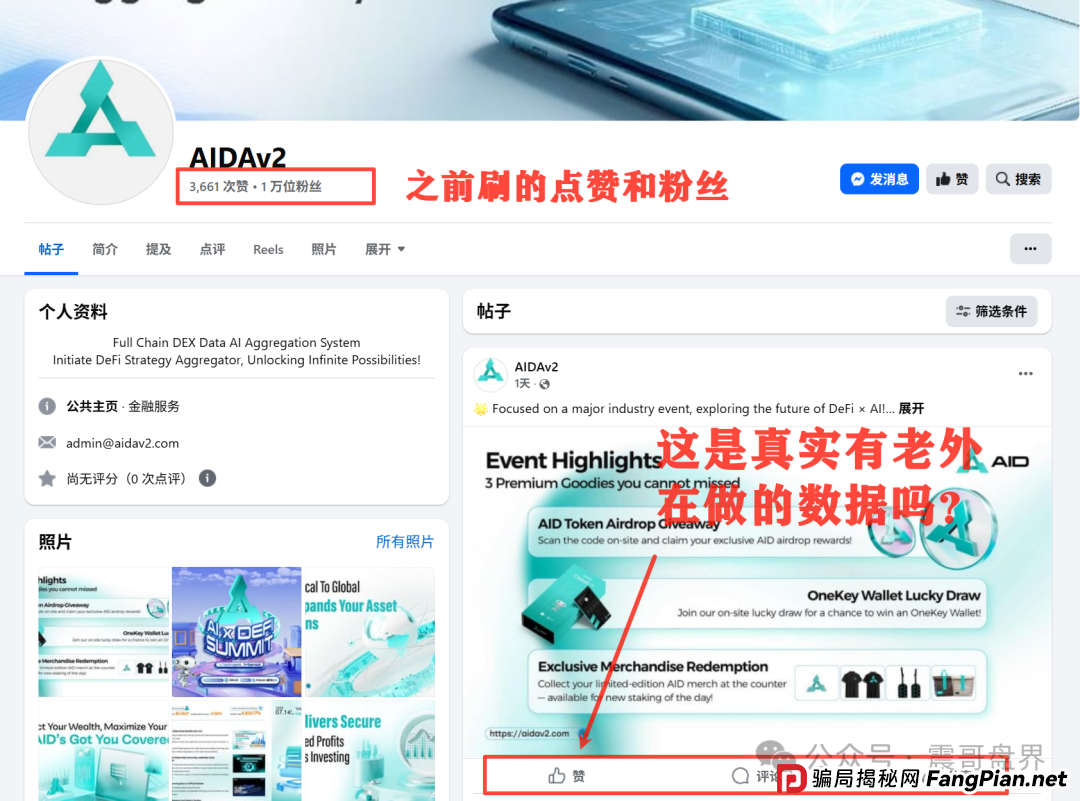 AIDAv2曝光干货满满，不看完小心钱包空空，操盘手圈钱过亿(4)
