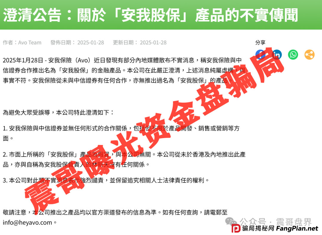 安我股保杀猪盘现形记：假保险真传销，震哥亲拆“稳赔不亏”骗局(2)