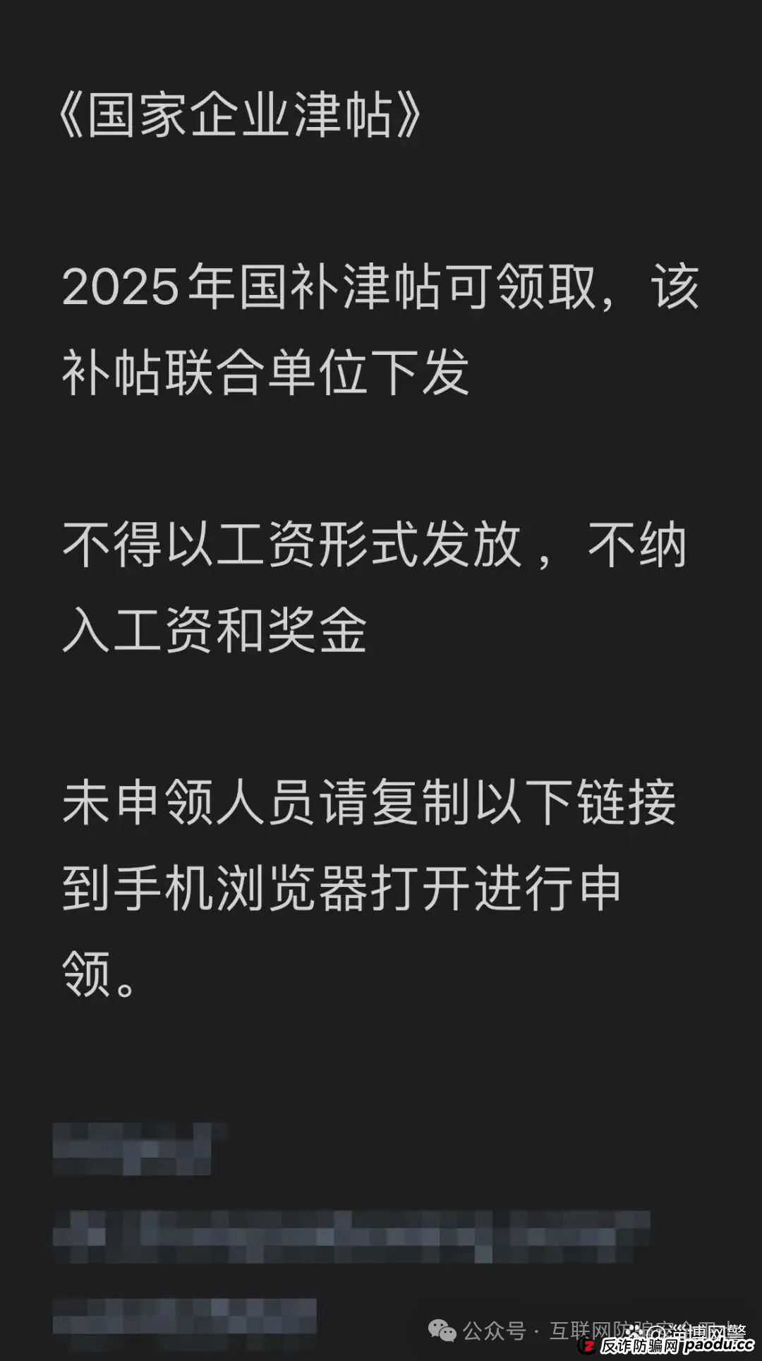 申领“2025年国家财政补贴”？请注意，这是骗局！(5)