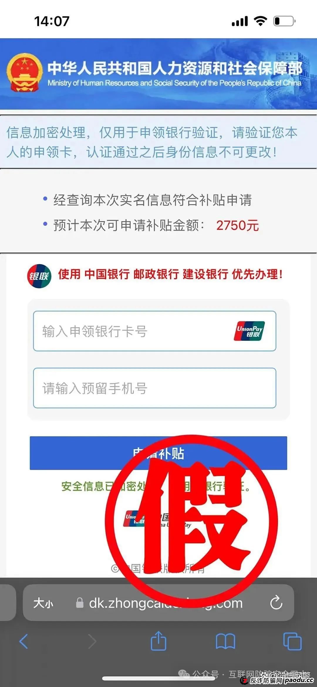 申领“2025年国家财政补贴”？请注意，这是骗局！(2)