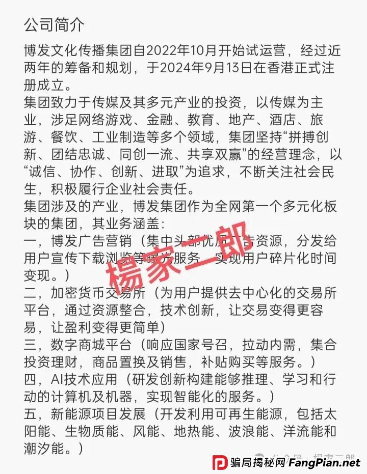 “博发文化传播集团”，下一个“爆雷”的资金盘？庞氏骗局还能玩多久？(1)