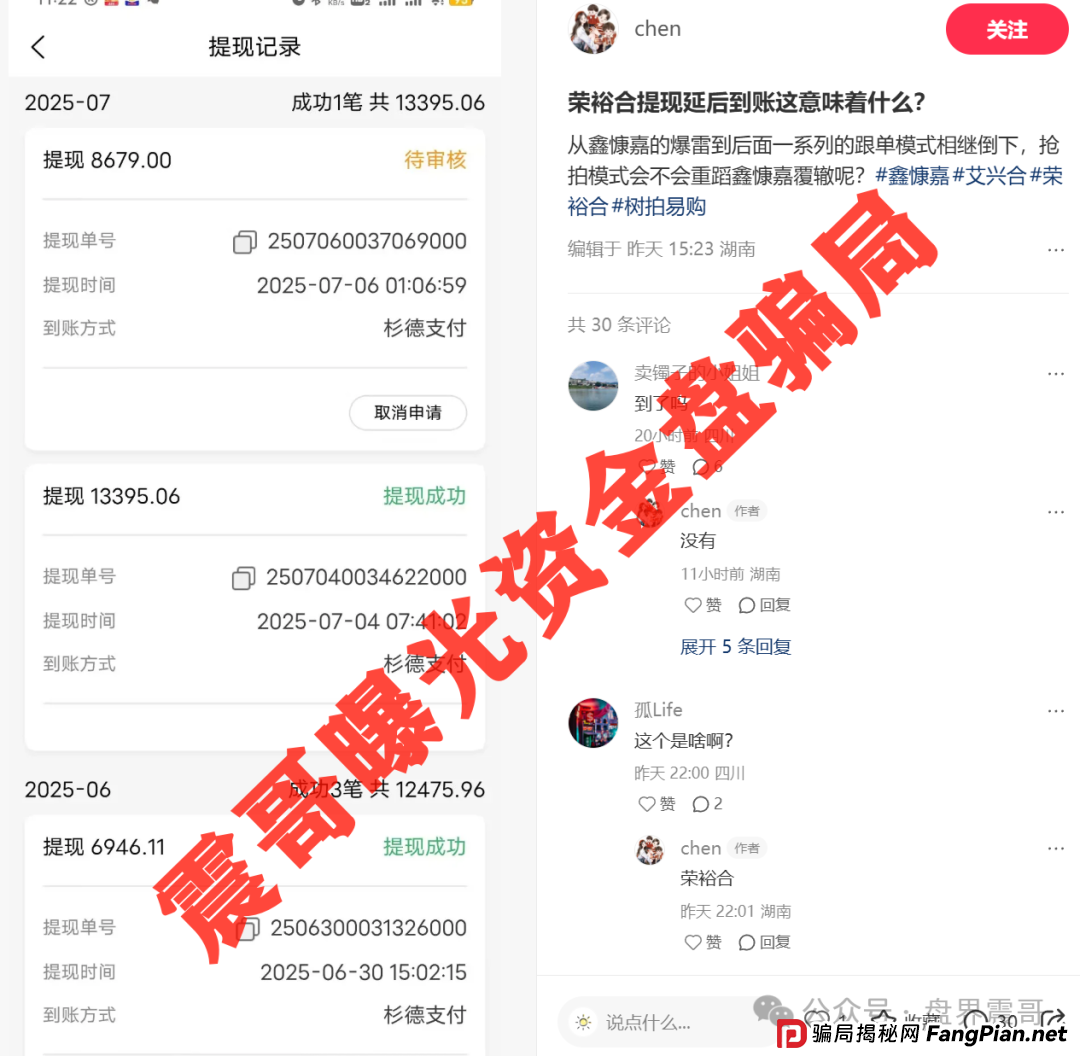 荣裕合资金盘骗局高度预警，操盘手圈钱数亿，会员数十万！(2)