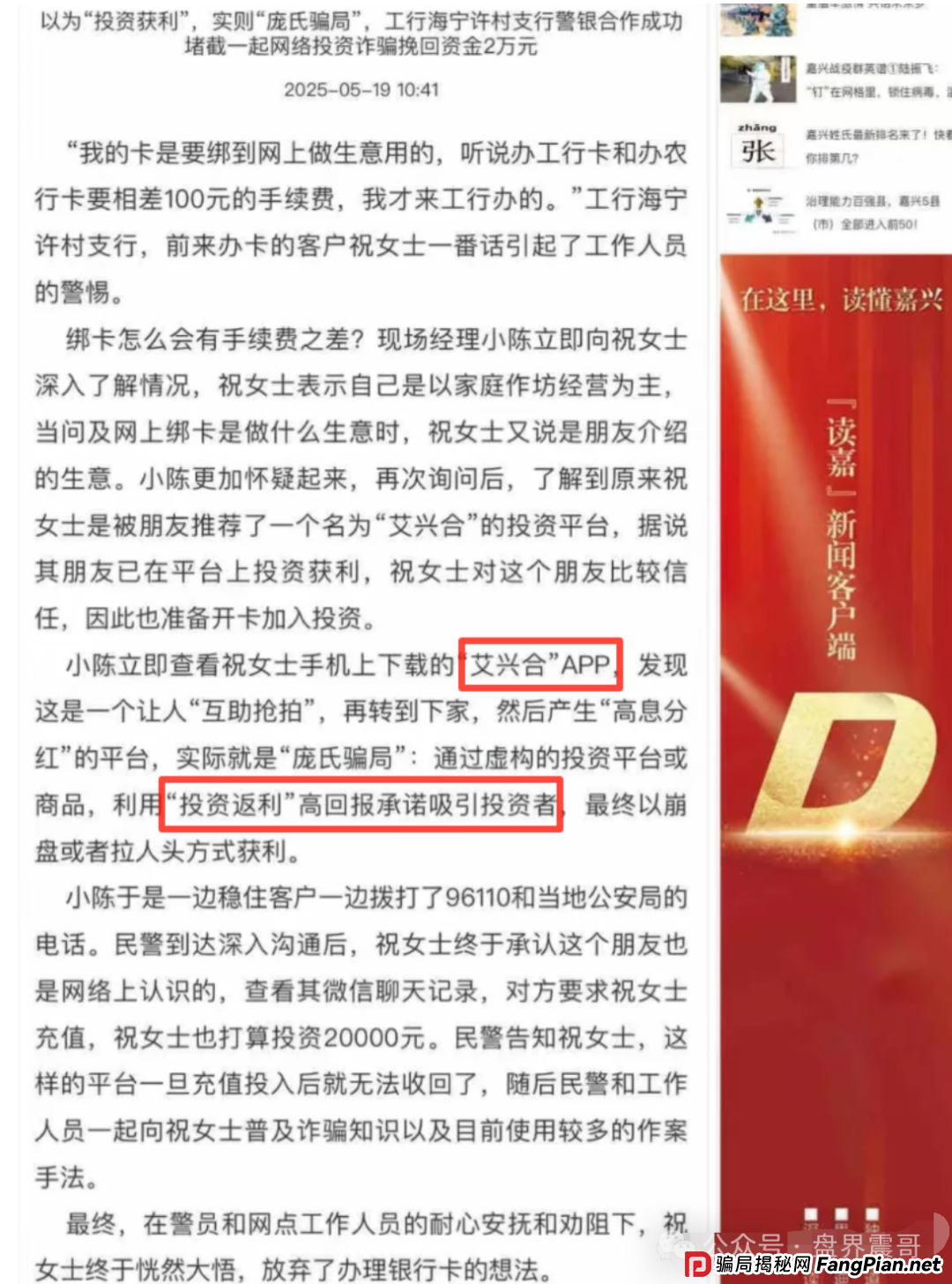 荣裕合资金盘该撤了，和被多地警方通报的艾兴合模式几乎一模一样！(9)