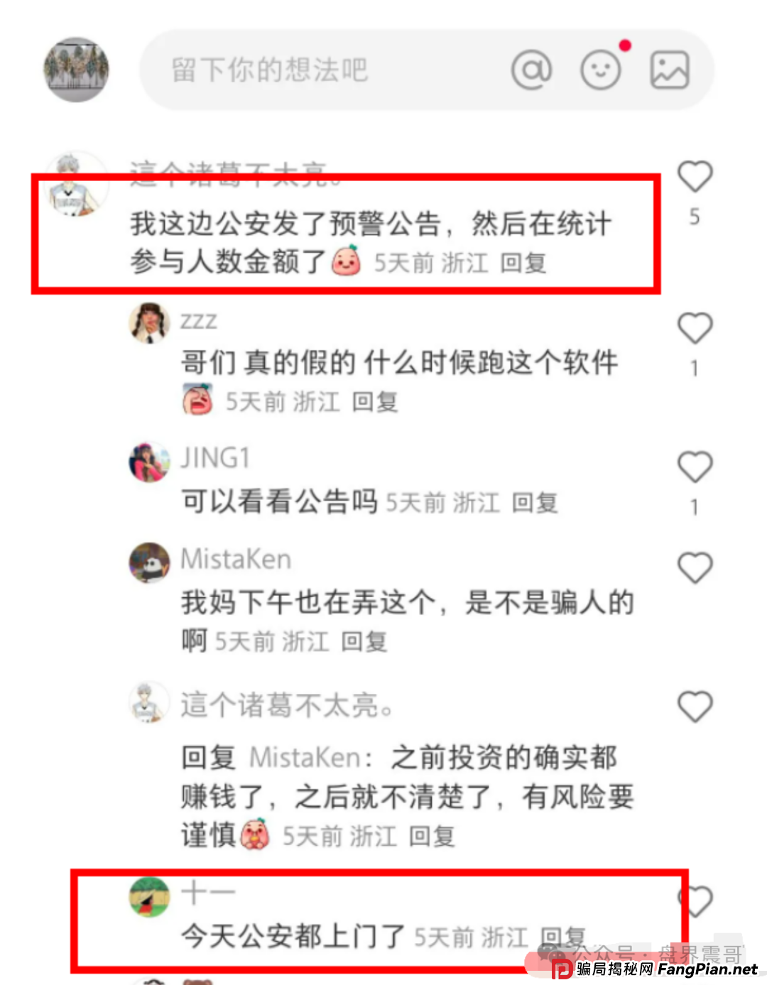 荣裕合资金盘该撤了，和被多地警方通报的艾兴合模式几乎一模一样！(5)
