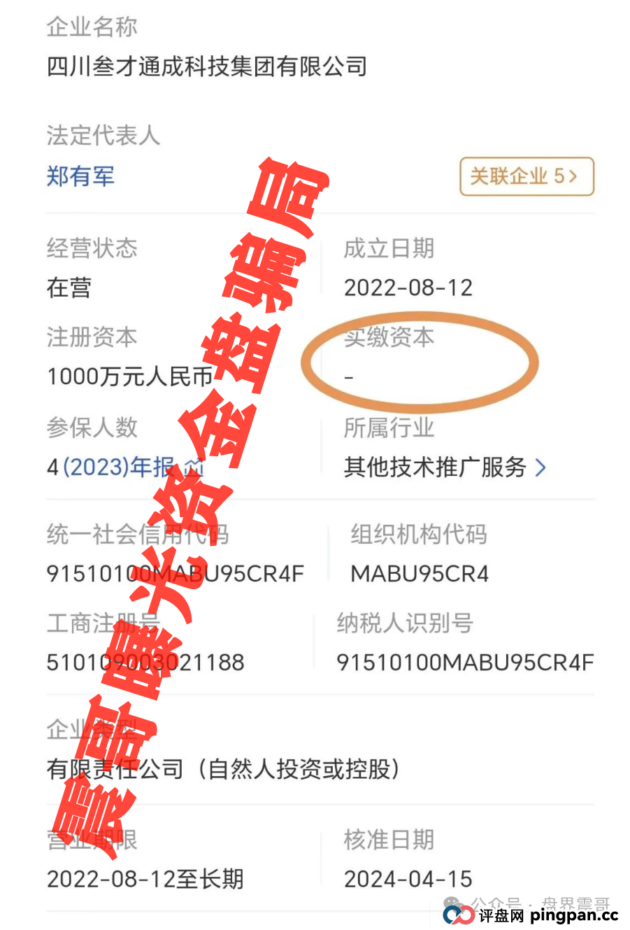 《蚂蚁云科》这项目到底靠不靠谱？震哥给你扒个底朝天(2)