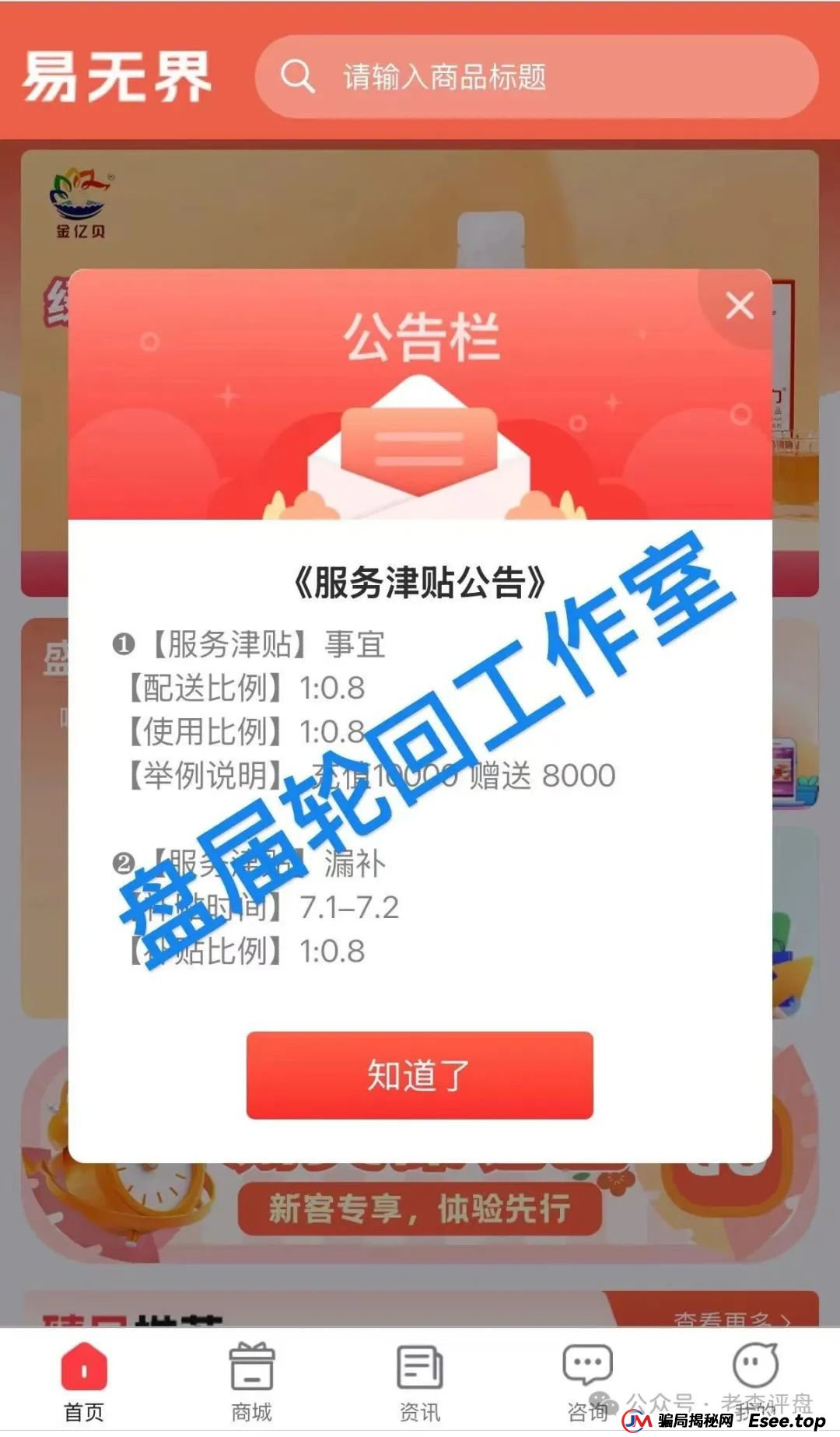 【易无界】抢单互助资金盘骗局，董事长张志良欠外债8000万，如今短短半月，圈钱3个亿，泡沫太大，随时崩盘跑路！(3)