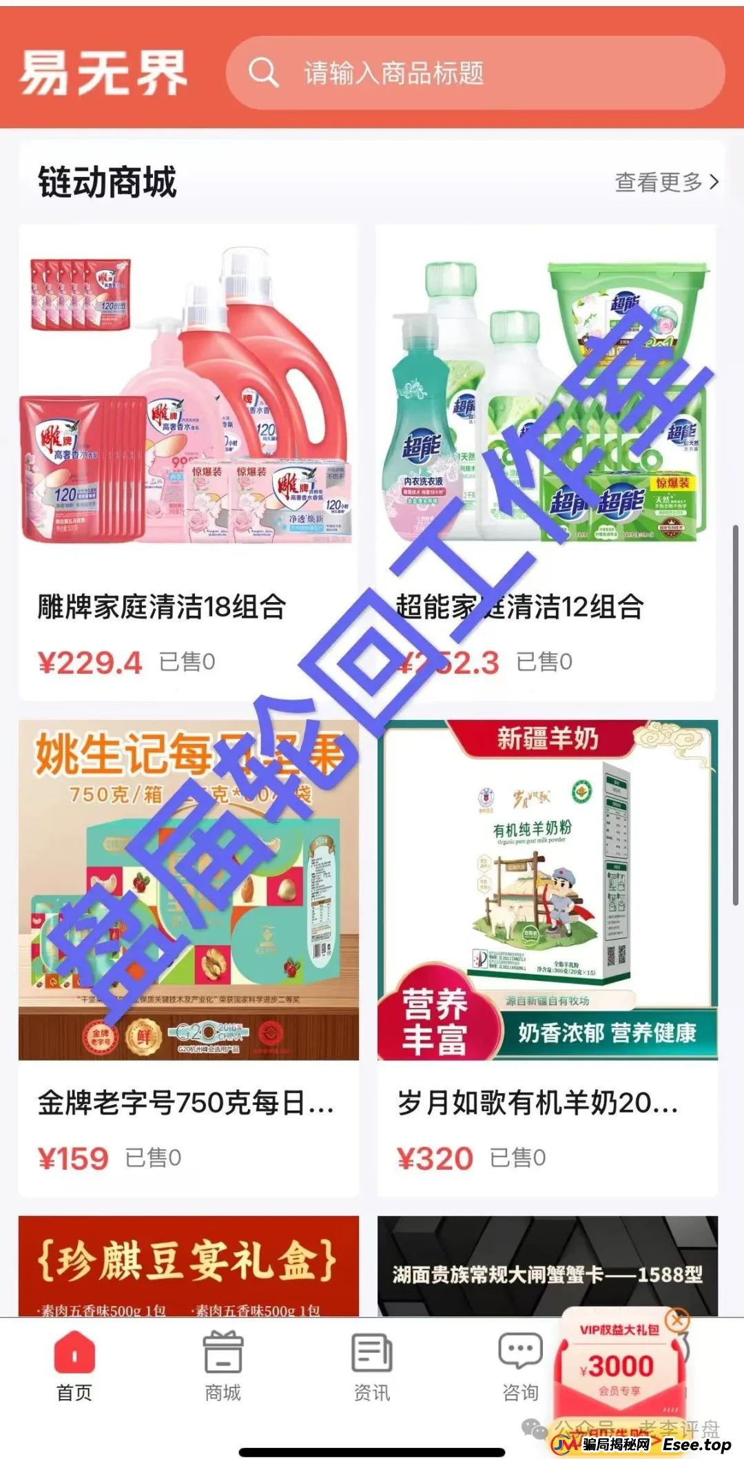 【易无界】抢单互助资金盘骗局，董事长张志良欠外债8000万，如今短短半月，圈钱3个亿，泡沫太大，随时崩盘跑路！(4)