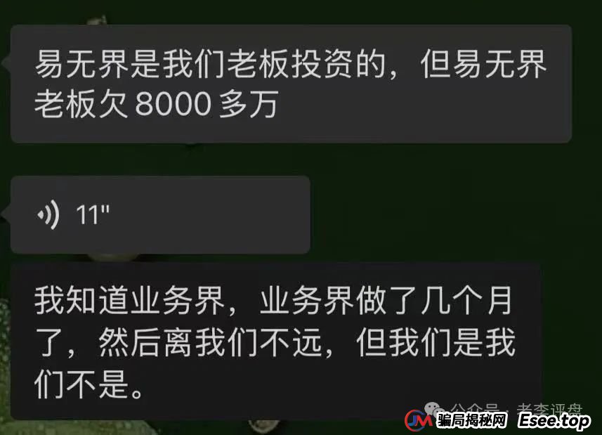 【易无界】抢单互助资金盘骗局，董事长张志良欠外债8000万，如今短短半月，圈钱3个亿，泡沫太大，随时崩盘跑路！(6)