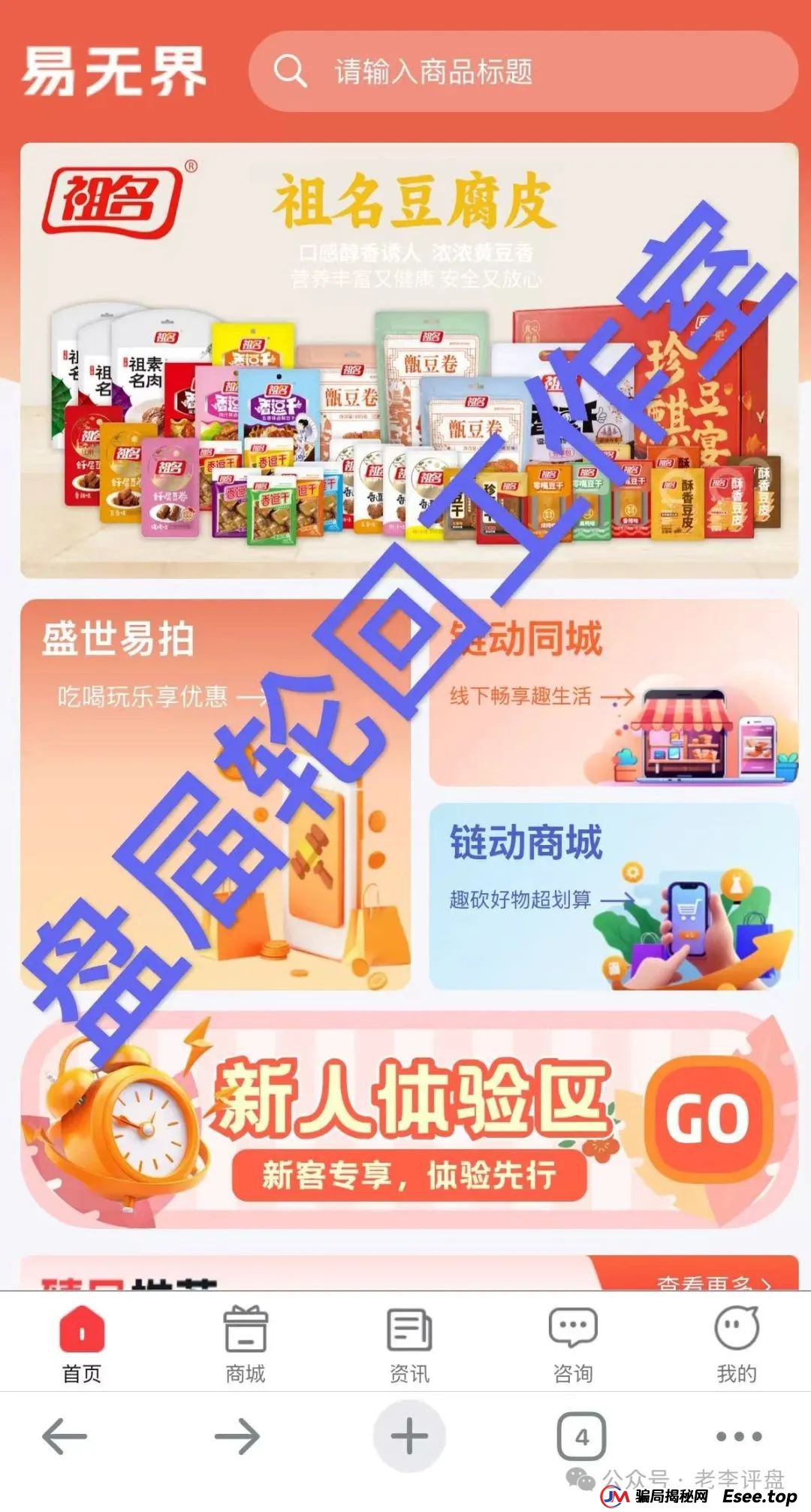 【易无界】抢单互助资金盘骗局，董事长张志良欠外债8000万，如今短短半月，圈钱3个亿，泡沫太大，随时崩盘跑路！(2)