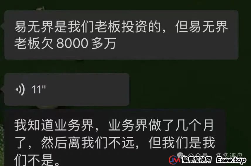 【易无界】抢单互助骗局，操盘手圈钱超三亿，股东分赃不均，随时跑路！！！(6)