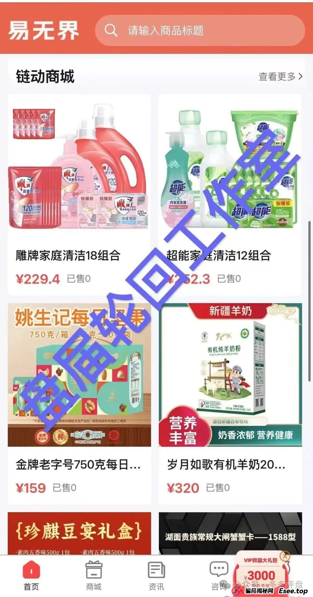 【易无界】抢单互助骗局，操盘手圈钱超三亿，股东分赃不均，随时跑路！！！(4)