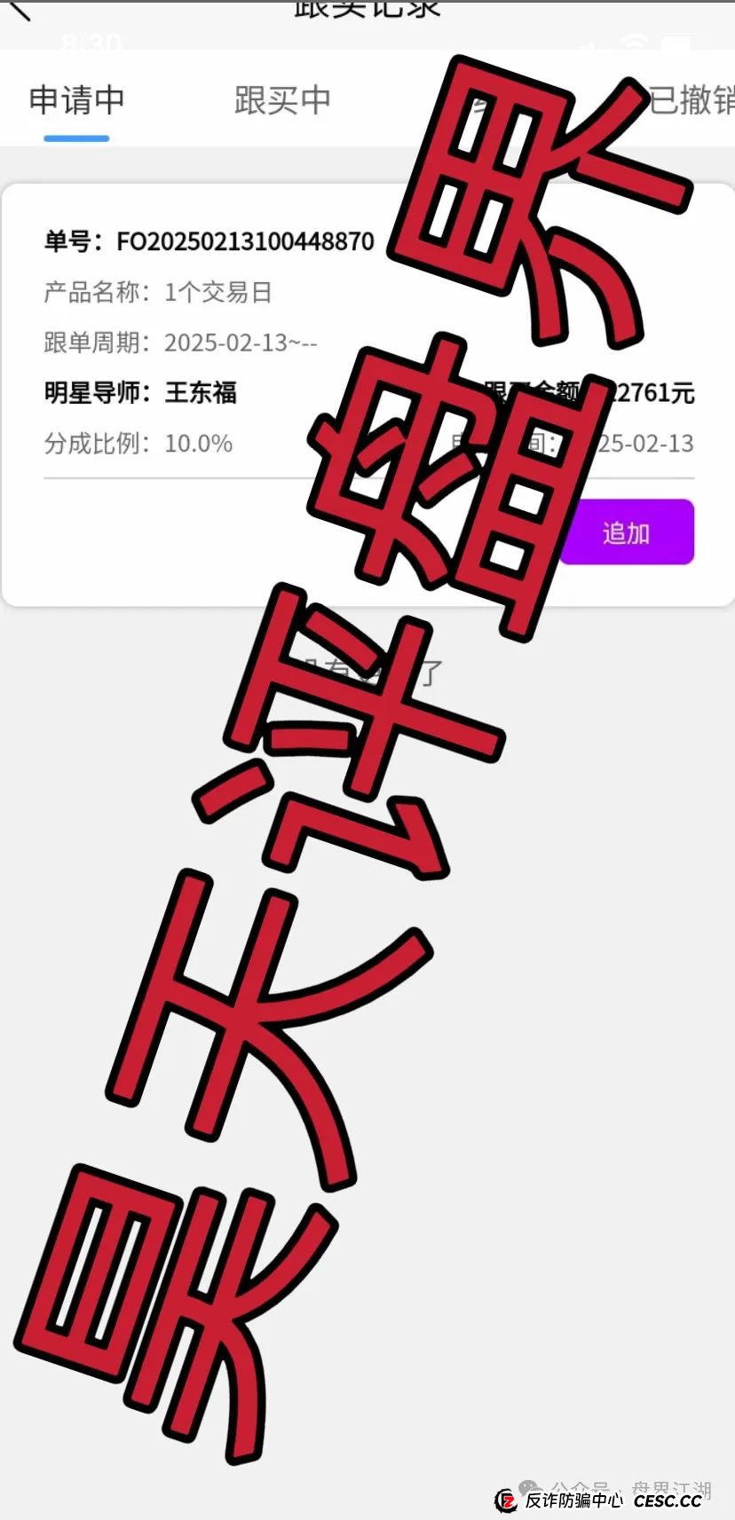 名旺集团（晨星投资）股票跟单类资金盘骗局，部分会员被单割，高度预警，即将崩盘跑路！(3)