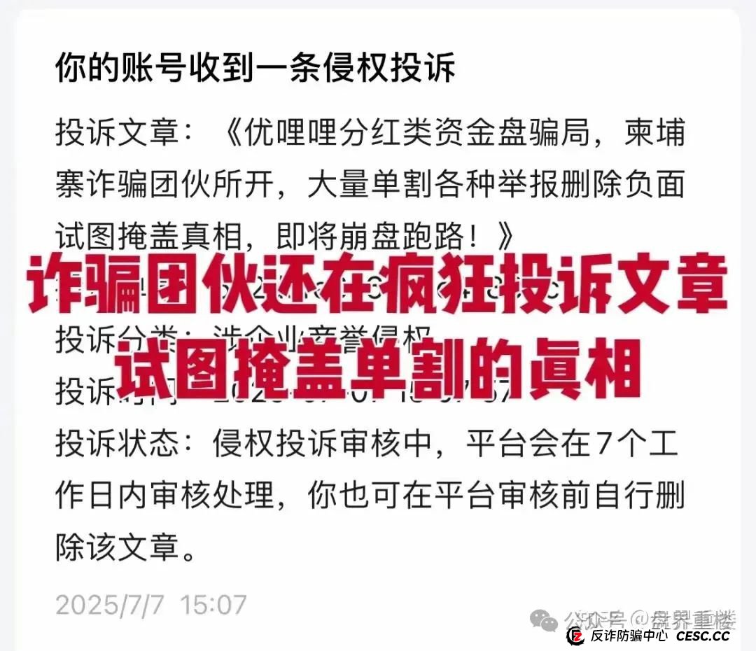 优哩哩分红类资金盘骗局，大量单割各种举报删除负面试图掩盖真相，操盘手圈钱过亿，即将崩盘跑路！(1)