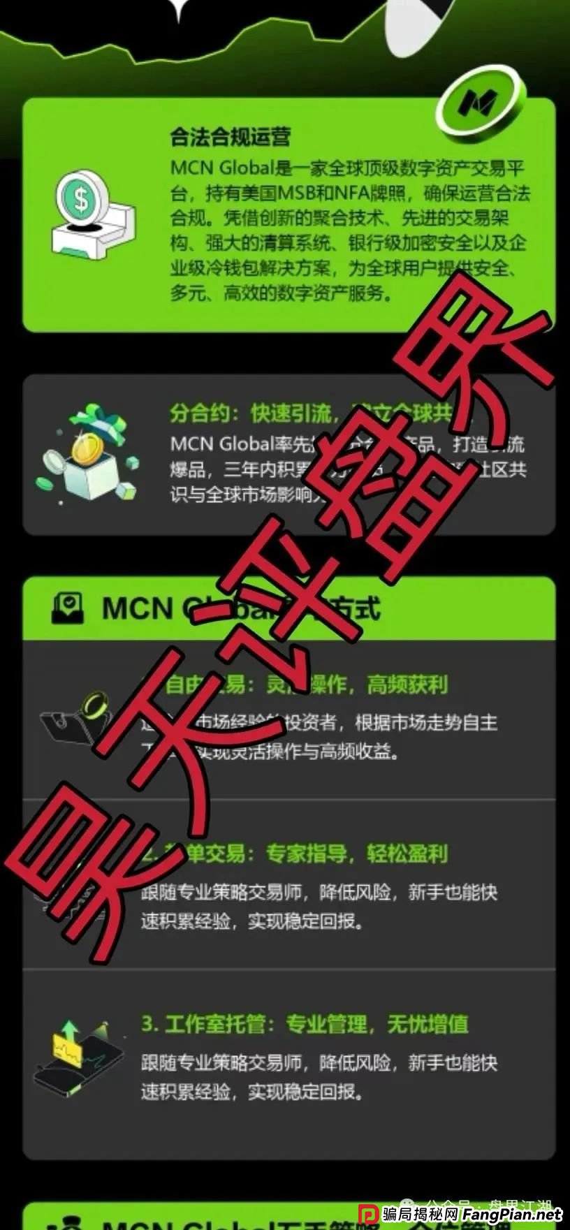 MCN EX合约跟单资金盘骗局，原MCN Global合约改名后的重启盘又冒充新盘割韭菜了，泡沫已大，高度预警，即将崩盘跑路！(3)