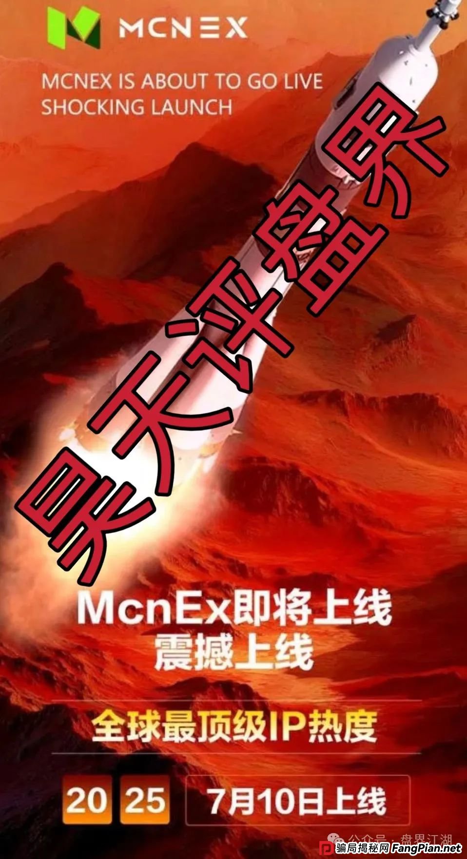 MCN EX合约跟单资金盘骗局，原MCN Global合约改名后的重启盘又冒充新盘割韭菜了，泡沫已大，高度预警，即将崩盘跑路！(5)