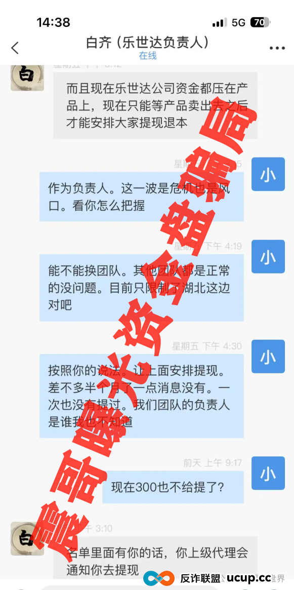 乐世达商城资金盘骗局，大量单割圈钱过亿，小心平移二次收割！(3)