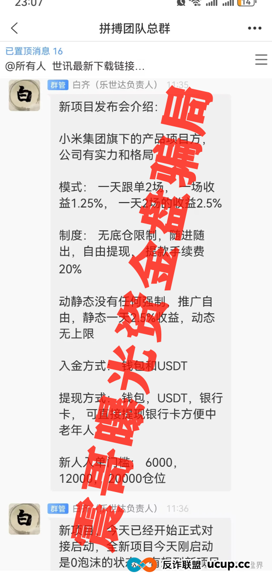 乐世达商城资金盘骗局，大量单割圈钱过亿，小心平移二次收割！(4)