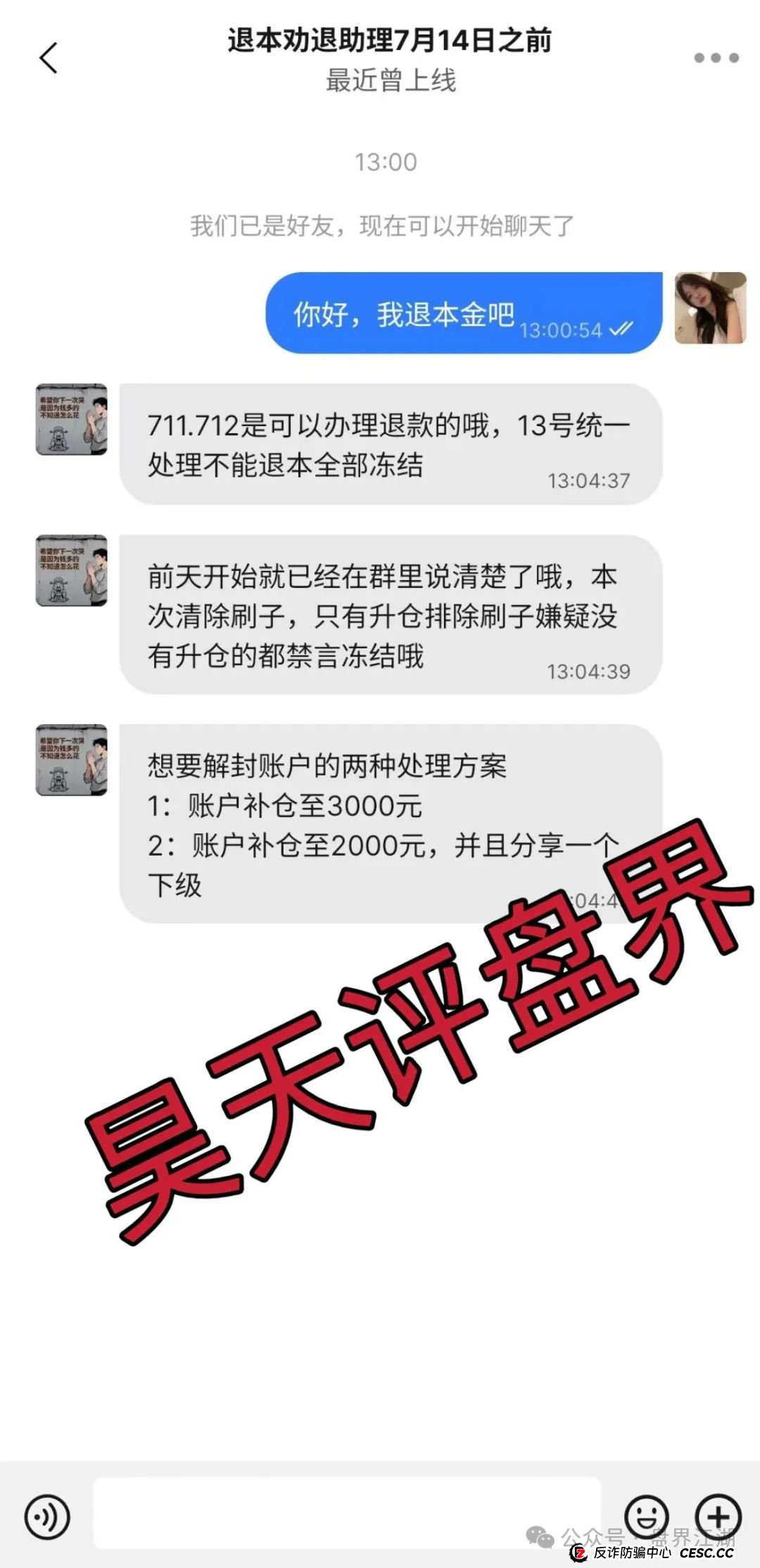 金利巅峰彩票类资金盘骗局，已经开始单割，高度预警，即将崩盘跑路！(3)